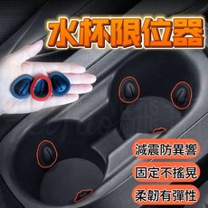 通用型杯架固定器 消除異音 杯槽防撞器, 1個, 水杯限位器【1個】