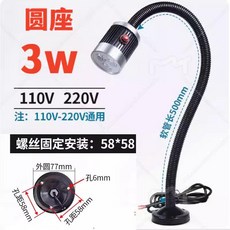 LED機床工作燈照明燈—衝床銑床車床磁性工業檯燈, 圓形底座110V-220V 3W