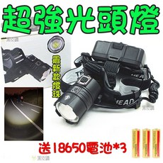 寶貝屋 XHP70 變焦頭燈 大透鏡頭燈 登山頭燈 工作燈 釣魚燈 礦燈 附贈18650電池*3, 1個