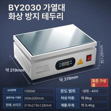 가열기 스테인리스 열판 납땜용 히팅 열처리 장비 열전도, 가지고 다닐 수 있는, BY2030 표준, 기본 색상