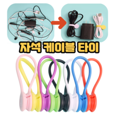 쿠리어리 알록달록 케이블 선정리 자석 타이 클립 홀더, 혼합, 10개