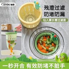 XYQL! 仙人掌水槽過濾籃, 1個, 快速瀝水【鵝黃色1個裝】一鍵按壓