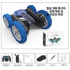 핸드모션 RC카 알씨카 탱크 무선조종 비보이카 스턴트카, 배터리 2세트, 1개, 쿨 블루 듀얼 컨트롤 (리모컨 + 시계)
