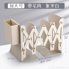 臺灣出貨加厚金屬可伸縮書立帶筆筒書本固定夾收納置物穩固書立架, 【加大加厚】象牙白/帶筆筒