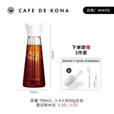 CAFE DE KONA 冷萃壺 780ml 玻璃冷泡瓶, 1個, 白色