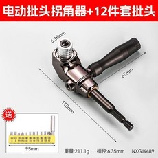 電動螺絲刀轉角器 90度105度萬向轉換頭, 1個, 拐角剋星 全選升級 電動帶把手,新升級電動拐角器+批頭65mm5支