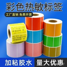 彩色熱敏紙不乾膠標籤紙60x40mm 三防熱敏打印紙 紅黃藍綠紫手寫貼紙, 1個, 紅色-熱敏,40*30mm*800張*2圈 橫板