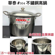 華泰牌 #304 不鏽鋼高鍋 /雙耳鍋 台灣製造 28-45cm, 1個, 28cm