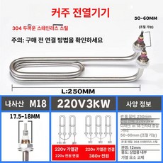 전기히터봉 온수히터 산업용 2KW 간이 U 굽은 M16, M18 304 U자형 220V 3kW, 기본 색상