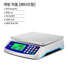 디지털 야채 업소용 전자저울 계량 고정밀 상업용 수산 산업용 측정 초정밀, 1개, 1. 30kg 체중계-배터리