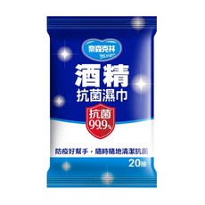摩達客-奈森克林酒精抗菌濕紙巾20抽x60包入(隨身包組合), 1個, 20抽x60包入