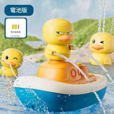 小黃鴨寶寶洗澡玩具 電動噴水花灑 兒童戲水益智玩具, 電池款電動噴水小黃鴨1船3小黃鴨, 1個