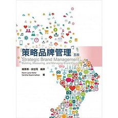 華泰 書本熊 策略品牌管理（5版） 楊景傅 9789869897761