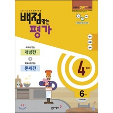 동아 백점 맞는 평가 6학년 4월호 (2017년), 동아출판