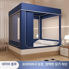 침대모기장 모기장 방충 침대 커튼 방충커튼 침대커튼 방충망, 다크블루