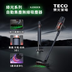 TECO 東元 綠光系列 XJ2503CB 自動集塵無線吸塵器, 黑色