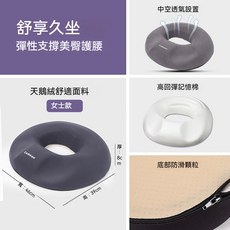 可拆洗甜甜圈坐墊 - 減壓加厚8cm中空記憶坐墊, 1個, 【護腰護臀 舒適久坐】女士款-灰色