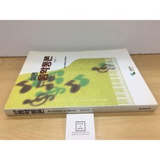 [중고-중] 실용 음악통론