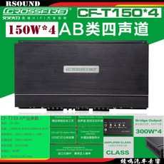 鐘鳴汽車音響 CROSSFIRE 交叉火力 CF-T150.4 AB類 四聲道擴大機 150W*4