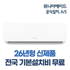 윈세이 인버터 8평형 벽걸이 에어컨 기본설치비 포함 WIV08KW, 일반배관형