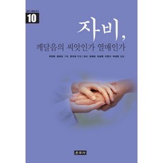 Unjusa 慈悲 是覺悟的種子還是果實