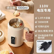 Vinaqu 110V 電源便攜電燉鍋 電熱水杯 - 煮飯/煮粥/煲湯 美國/加拿大適用, 美規110V電源杏白色304不鏽鋼1L, 美規110V電源杏白色304不鏽鋼1L
