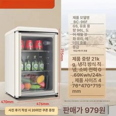 캐비닛 냉장고 미니 기숙사 음료수 주류 개인 자취방, 기본 모델명/품번, 96L 빈티지 아이스바 1등급 완전 L