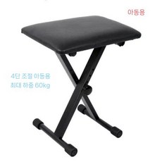 접이식 x 피아노 스툴 4단 조절 리프팅 높이조절 피아노의자 전자키보드 키보드의자, 4단 어린이용 (검은색)