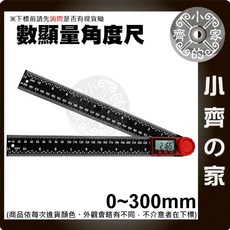 小齊的家 數位顯示二合一角度尺量角器，20CM/30CM公分量角儀，木工角尺電子量角器，快速出貨, 1個, 30CM