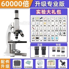 光學顯微鏡 高清生物顯微鏡 學生版 專業級兒童便攜式細菌細胞觀察鏡, 1個, 陞級專業版【6萬倍】+5標本+大禮包