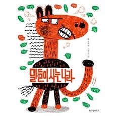 馬兒居住的國度：, 智慧屋, 學者創意繪本系列