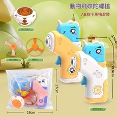 兒童陀螺槍 旋轉發光飛盤陀螺兩用玩具槍, 857 - 134小馬藍色OPP袋, 1個