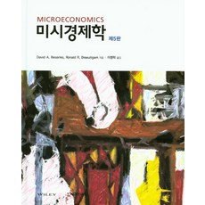 미시경제학, 시그마프레스, David Besanko,Ronald R. Braeutigam 공저/이병락 역