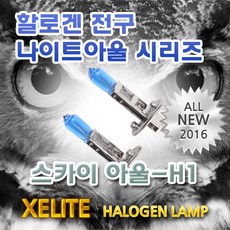 리베로 안개등 교체용 할로겐 램프 전구 2개1세트