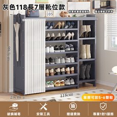 防塵鞋櫃 靈活層板 98公分長, 灰色, 7層
