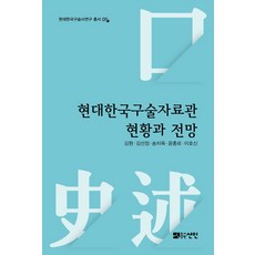 現代韓國口述資料館現況與展望, 仙人, 金元金善貞宋致郁尹忠魯李虎信