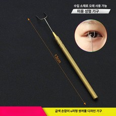 쌍꺼풀 디자인 도구 아크형 브래킷 미용 뷰티, 1개, 스테인리스스틸 골드 손잡이 원형 손잡이 U자형