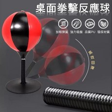 吸盤拳擊訓練器 桌面拳擊反應球 桌面沙包 拳擊反應訓練器