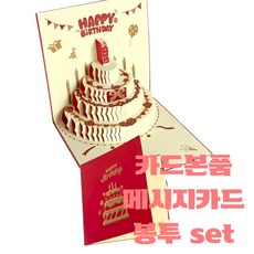 사보니샵 3d 팝업 생일카드 생일케이크 카드 생일축하 (메시지카드 봉투 포함), 미드나잇블루