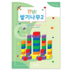 가베가족 안녕 쌓기나무 2 교재, 색상 혼합, 2개