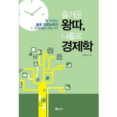 SAEVIT 快樂的孤獨者 一人經濟學：我們為何必須關注單身經濟, 鄭成植 著
