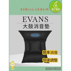 EVANS EQPAD 大鼓消音墊, 1個