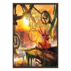 소미아이 약속의 시계탑 (마스크제공)