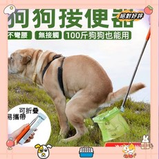 免彎腰伸縮狗狗外出接便器狗狗撿屎神器空中接住的狗狗抓便夾伸縮接便器接糞神器遛狗接便器戶外狗狗拾便袋可伸縮防止亂拉輕便, 1個, 拾便袋3卷【不含接便器】,外出拾便神器【可伸縮-免彎腰】
