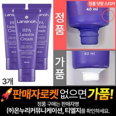 란시노 HPA 라놀린 니플 유두보호 크림 40ml, 3개