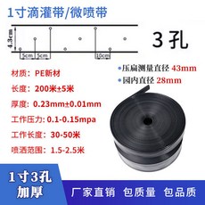 2寸無孔農用微噴帶 滴灌帶, 1寸加厚3孔200米/捲, 1個