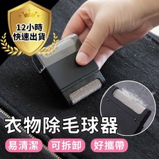 衣物除毛球器 易清潔 可拆卸 好攜帶, 黑色