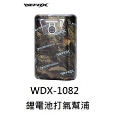 鄭哥釣具 WEFOX 鉅灣 WDX-1082 鋰電池打氣幫浦 打氣機 鋰電池 泵浦 充電式打氣機, 1個, 雙孔