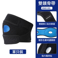 雙綁帶加壓減震護膝