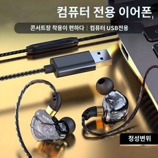 게이밍 유선 이어폰 커널형 pc usb 긴 줄 사운드 플레이, 2.5m  USB 포트  사플   울트라 클리어 마이크